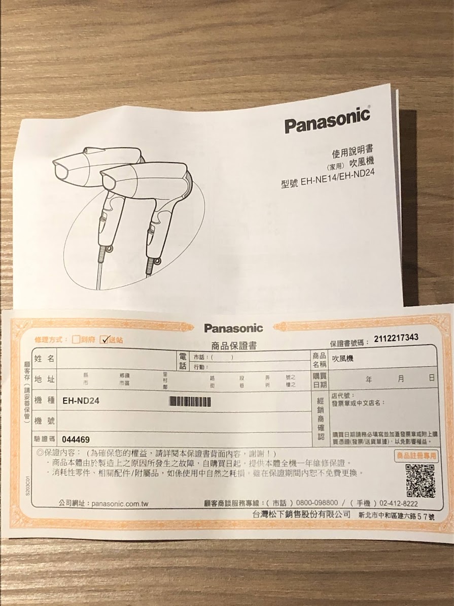 Panasonic　ドライヤー