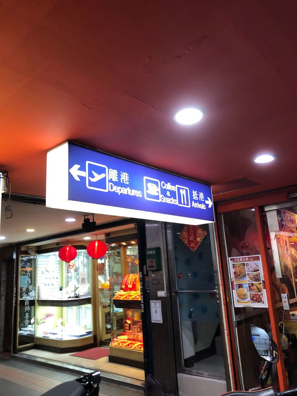 新北　香港料理