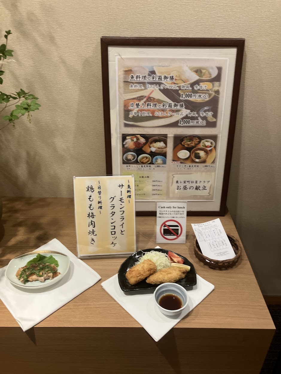 東レ 社食
