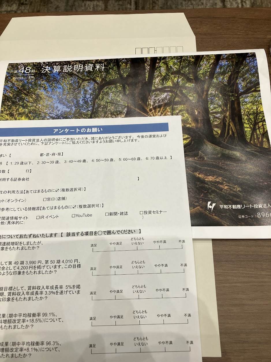 平和不動産リート　決算説明会